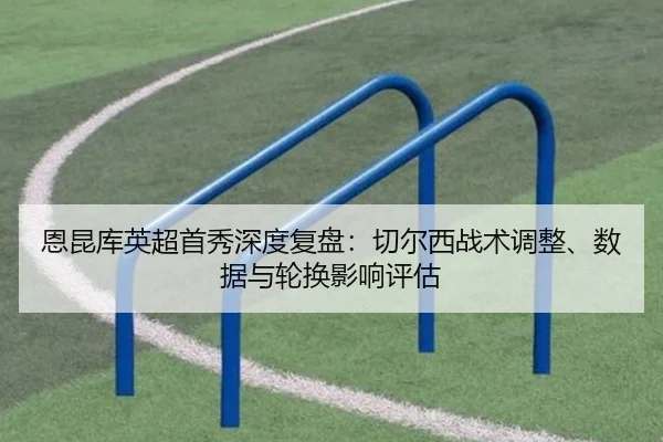 en-kun-ku-ying-chao-shou-xiu-shen-du-fu-pan-qie-er-xi-zhan-shu-tiao-zheng-shu-ju-yu-lun-huan-ying-xiang-ping-gu-2-496.jpg